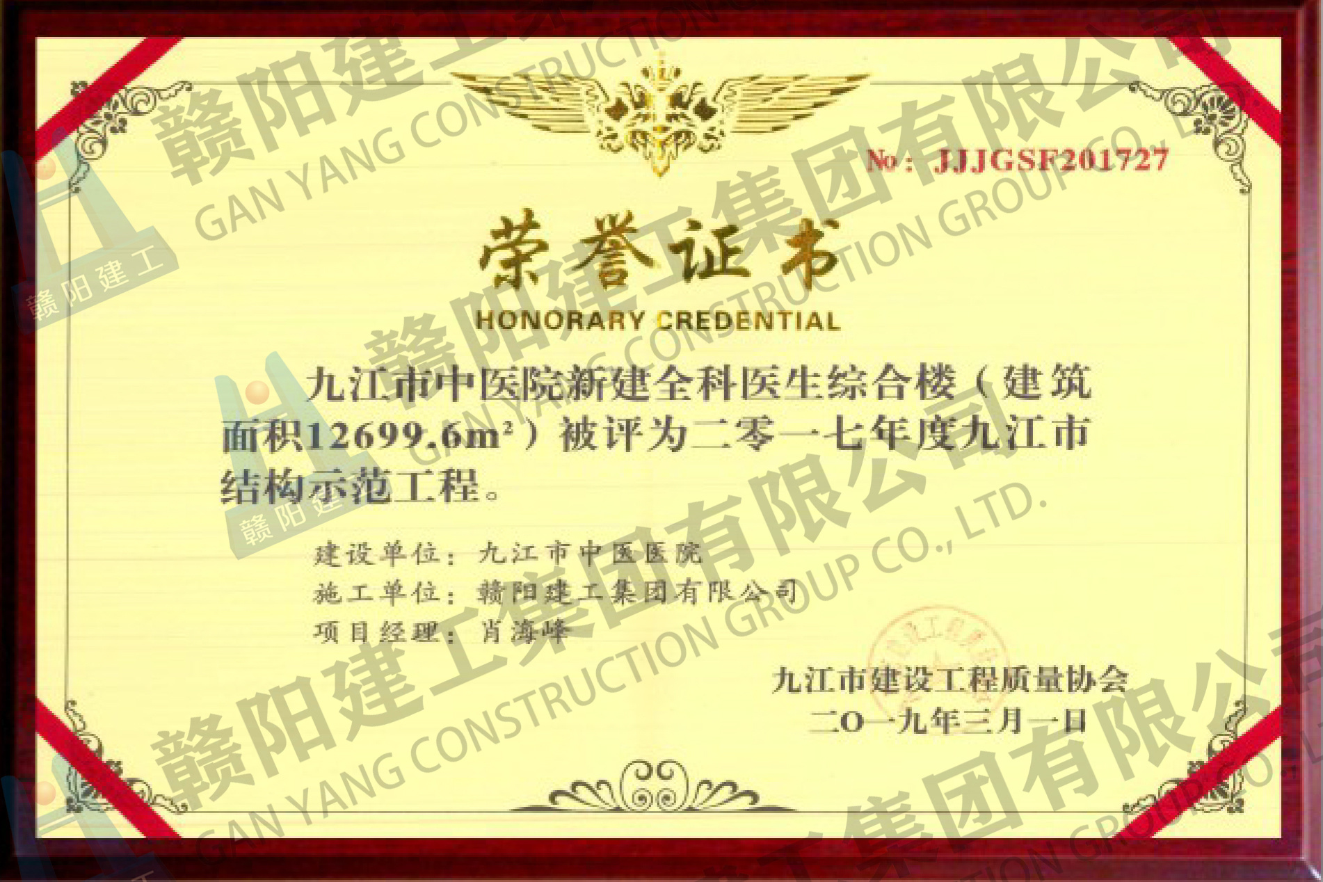 九江结构示范工程